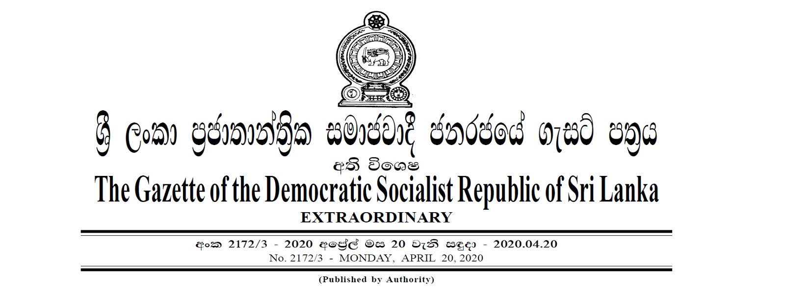 அதிவிசேட வர்த்தமானி வௌியீடு